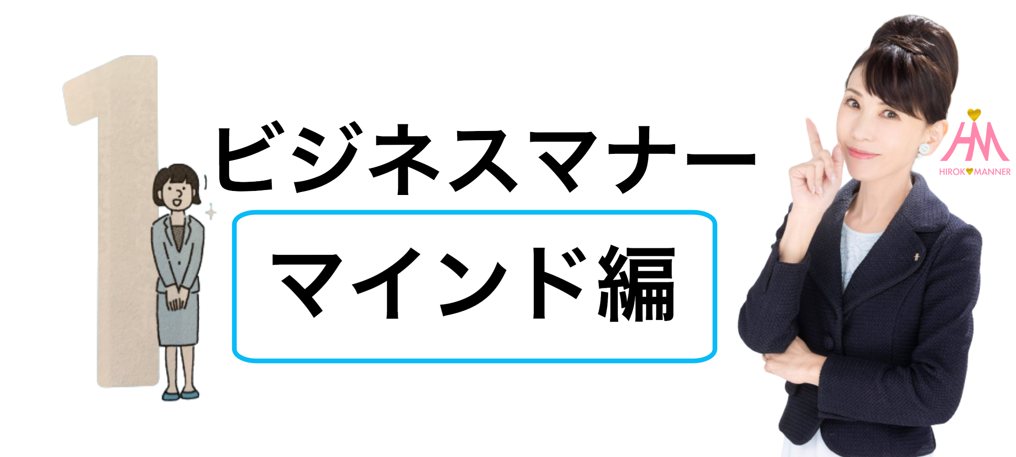 ビジュアル版 ビジネスの基本とマナー マナー西出ひろ子