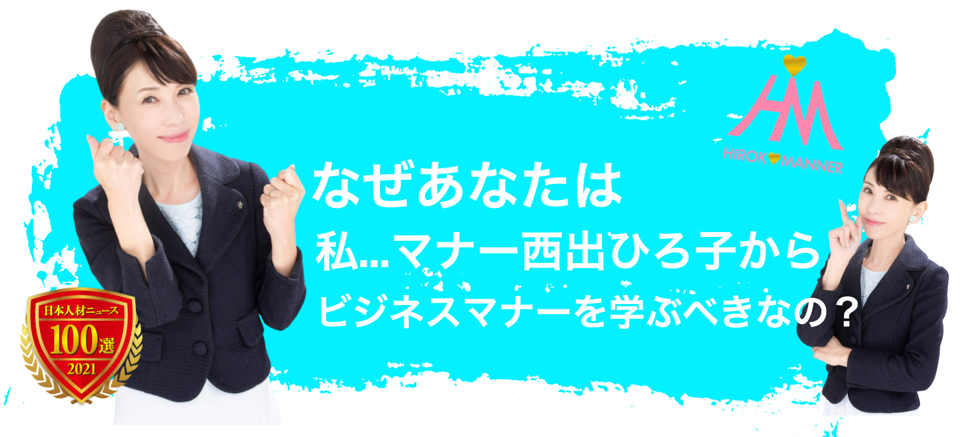 ビジュアル版 ビジネスの基本とマナー マナー西出ひろ子