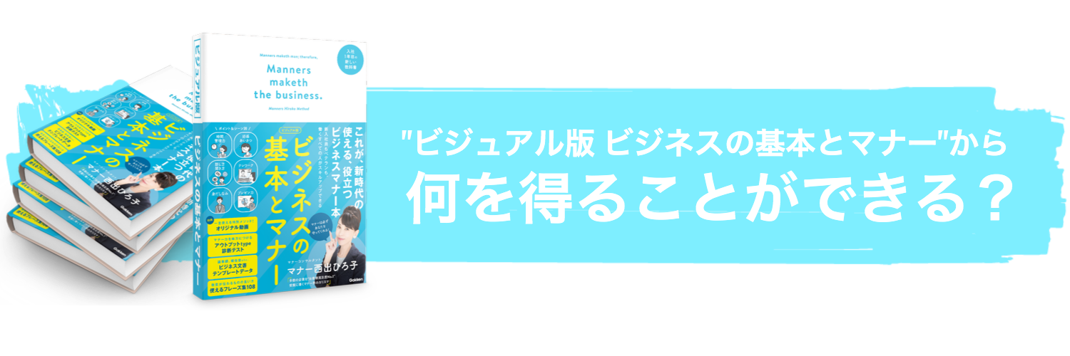 ビジュアル版 ビジネスの基本とマナー マナー西出ひろ子